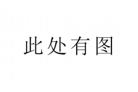 阜宁讨债公司成功追回消防工程公司欠款108万成功案例